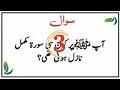 islamic quiz islamic question answer in urdu important islamic questions answers best paheliyan