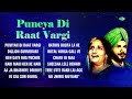 puneya di raat vargi surinder kaur didar sandhu dillion surmedani botal varga gall ve