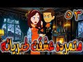 متمرده عشقت كبريائه حلقه 53  -  روايات توتا