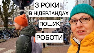 З Роки в Нідерландах Розпаковка Гаджета Амстердам робота для Ніка #нідерланди #українцізакордоном