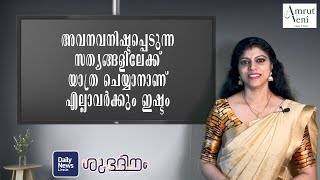 അവനവനിഷ്ടപ്പെടുന്ന സത്യങ്ങളിലേക്ക് യാത്ര ചെയ്യാനാണ് എല്ലാവര്‍ക്കും ഇഷ്ടം