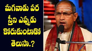 Chaganti About Illegal Relations || మగవాడు పర స్త్రీని ఎప్పుడు కోరుకుంటాడో తెలుసా.? || Shri Tv