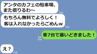 【LINE】私の店の敷地に無断駐車するママ友「私元ヤンだけど逆らっていいの？」 →強気なDQN女の車をそのレディースの総長の車で塞いだ結果…ｗ