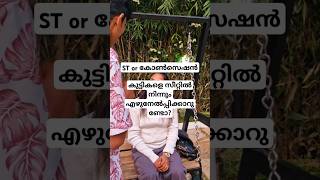 കുട്ടികൾക്ക് concession കിട്ടാറുണ്ടോ? സീറ്റിൽ നിന്നും എഴുനേൽപ്പിക്കാറുണ്ടോ? #trending #new  #lawyer