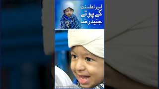 Cute Baby Reciting ALLAH ALLAH ALLAH | Grandson of Maulana Ilyas Qadri | #short #shorts