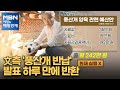 文측 '풍산개 반납' 발표 하루 만에 반환 [아침&매일경제]