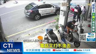 【每日必看】吃一口蛋餅代價3千元! 水電工怨:警開單擾民  @中天新聞CtiNews 20210711