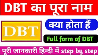 DBT क्या होता है ? || DBT का क्या मतलब होता है ? || बैंक में DBT कैसे करवाएं || @Apdatetak