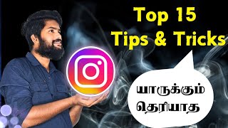 யாருக்கும் தெரியாத🤔 15 Instagram Tips \u0026 Tricks | Top 15 Instagram Secret Tips \u0026 Tricks | Tamil rek