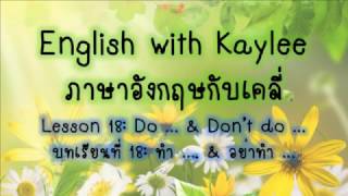 ไวยากรณ์ภาษาอังกฤษง่ายๆ บทเรียนที่ 18