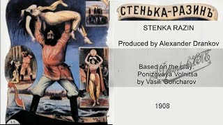 Степан Разин [Stenka Razin] (Vladimir Romashkov, 1908) Русский/English - New soundtrack