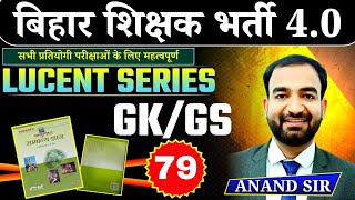 GK Top 1000 Questions | Lucent Gk in hindi | Gk 1000 important Questions Answers | Lucent Express