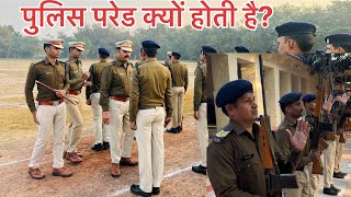 पुलिस परेड के फ़ायदे। परेड सुबह ही क्यों की जाती है। gwalior Police Line Pared Video