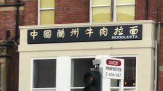 英国最正宗的“兰州牛肉拉面” - 英国利兹大学（大门口）