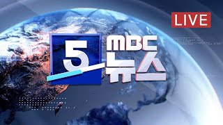 용인 물류센터 화재…5명 사망, 8명 부상 - [LIVE] MBC 5시뉴스 2020년 7월 21일