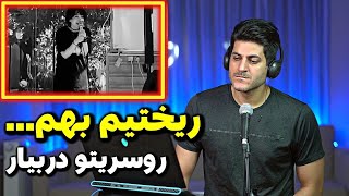 Roosarito Mehdi Yarrahi【Rock Musician Reaction】| ری اکشن  روسریتو مهدی یراحی