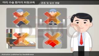 [시연용] d0037aako 머리 수술 환자의 퇴원교육