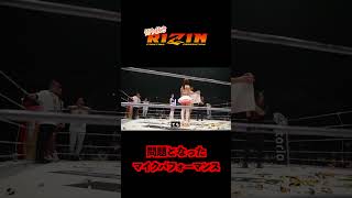 【 RIZIN 】 クレベル・コイケ ノーコン試合後のマイクパフォーマンス【 切り抜き 】