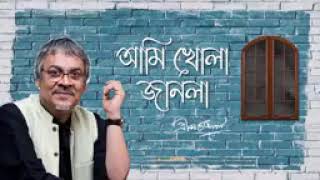 Ami khola janala !!!! Bengali best song //- Srikanto Acharya