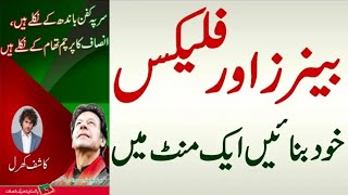 Creat political banner poster | creat PTI banner | creat PML banner | creat poster for election 2018
