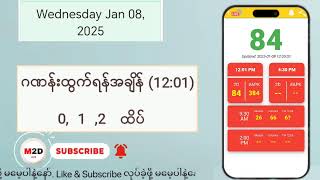 (08.01.2025) (12:01)Myanmar 2D Live