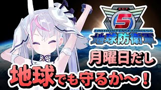 【地球防衛軍5】女子大生ドラゴンががんばる地球防衛【EnglishOK】【新人Vtuber】【ゲーム実況】