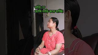 এনাকে দেখে সবাই খুশী হয়!🤣😆❤️#shorts #viral #funny #comedy #relateble #youtubeshorts