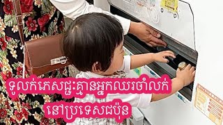 ទូលក់ភេសជ្ជៈគ្មានអ្នកឈរចាំលក់នៅប្រទេសជប៉ុន