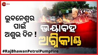 Petrol Pump Explosion Live Update | Bhubaneswar Explosion |Raj Bhawan Petrol Pump Fire |Todays News