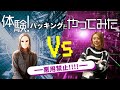 ホワイトハッカー・エンジニアになりたい人必見！ハッキングやってみた〜初級〜