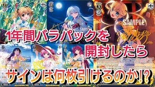 【ヴァイス 開封】バラパックからサインは何枚引けるのか!?♯5【グリザイア】