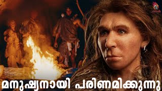 Human Evolution Part 3 | മനുഷ്യനായി പരിണമിക്കുന്നു | History of Earth | Malayalam | AnTalk #antalk