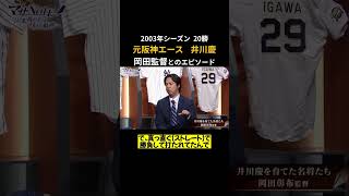 井川慶「一番やりやすかった」