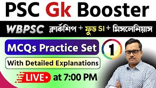 🔥psc gk booster 2024 - wbpsc clerkship gk question | 🔥ক্লার্কশিপ পরীক্ষার জিকে প্রশ্ন | set - 1