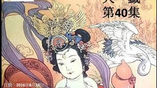 天一籤 - [第41集] (人有三衰六旺/ 九天玄女)