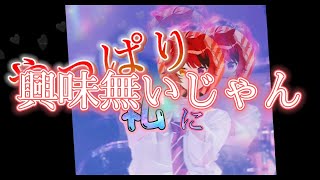 【すとぷり】ころりーぬ /溺れるくらい愛してよ𓂃𓈒𓏸𓍯