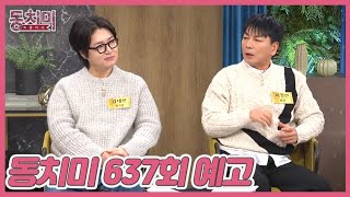 여보, 나 바람 좀 쐬고 올게! MBN 250208 방송