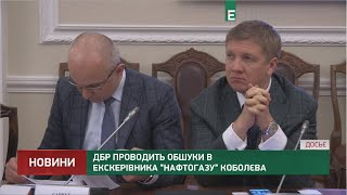 ДБР проводить обшуки в екскерівника \