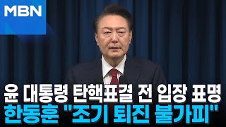 윤석열 대통령 대국민 담화 