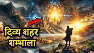 हिमालय का जादुई शहर : SHAMBHALA | Hidden City In Himalaya