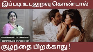 How to Avoid unwanted pregnancy | தேவையில்லாத கர்ப்பம் |கருத்தடை|Dr Rajapriya Ayyappan|Contraceptive