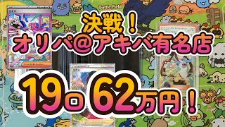 【オリパ】決戦！3.3万オリパ19口開封！爆アドか！？引退か！？【ポケカ開封】