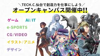 仙台デザイン\u0026テクノロジー専門学校　AI・IT専攻紹介