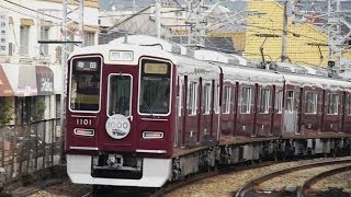 阪急電鉄 1000系 1001F PMSM 永久磁石同期電動機 急行 梅田行き 雲雀丘花屋敷駅発車 阪急宝塚線