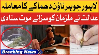 Lahore Johar Town Dhamaka | ATC Big Decision | Breaking News