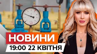ВПЕРШЕ ⚡️ Україна НАРОЩУЄ видобуток ВЛАСНОГО газу | Новини Факти ICTV за 22.04.2024