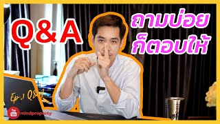 Q\u0026A I Ep.17 ตอบให้หายข้องใจเงินเดือนเท่าไรซื้อบ้านได้ I MIND Property