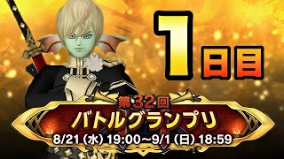 【ドラクエ10】バトルグランプリ開幕！初日やっていく！パート２【コロシアム】