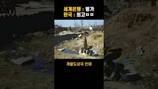 세계은행도 틀렸다! 기술도 돈도 없던 한국이 포스코를 만든 비결