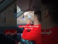 وایی چه باحال 🤣🤣🤣 لایک کلیپ اصالت duet زیبایی کرمانجی